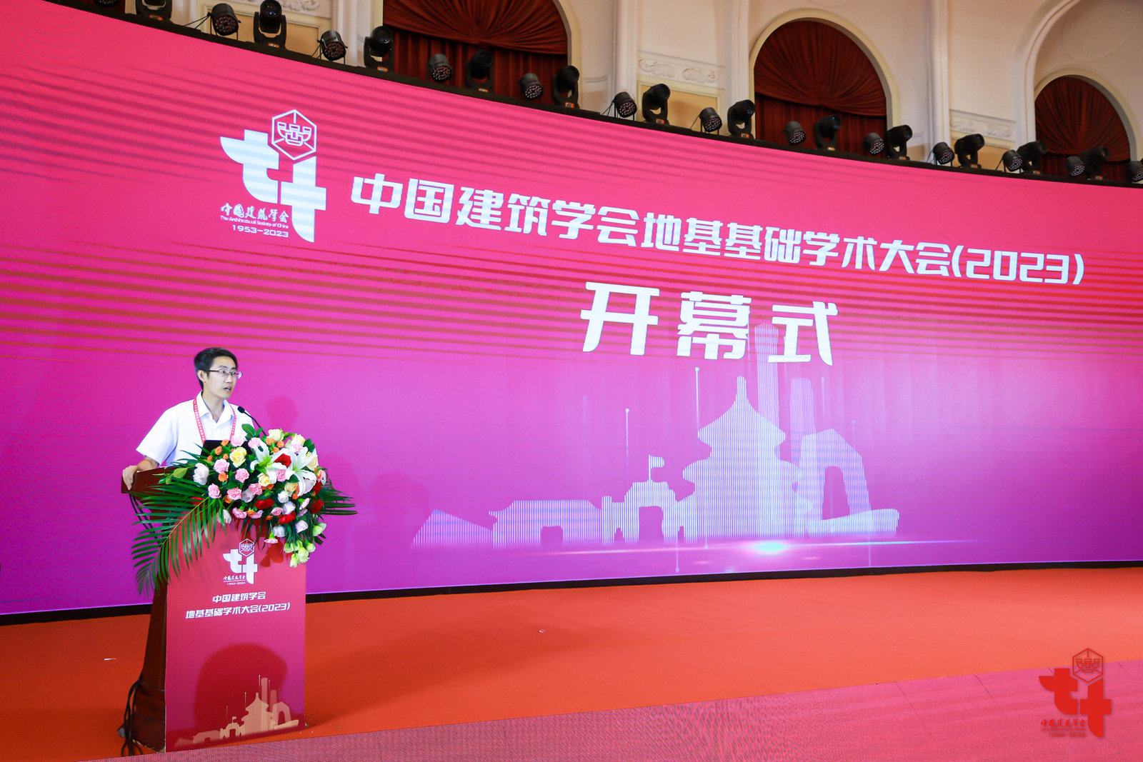 祝賀中國(guó)建筑學(xué)會(huì)地基基礎(chǔ)學(xué)術(shù)大會(huì)（2023）在京圓滿召開(kāi)